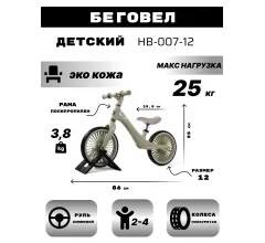 Детский беговел HB-007-12 белый
